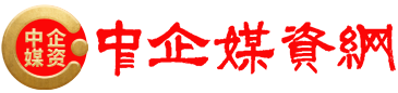 中企媒资网